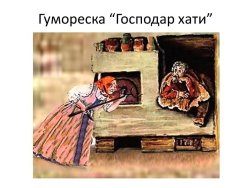 G:\слайди сценарія\Слайд22.JPG