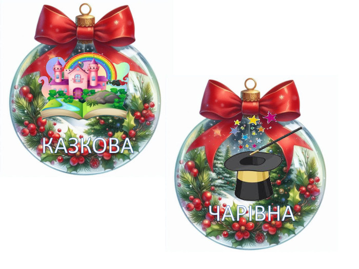 КАЗКОВАЧАРІВНА