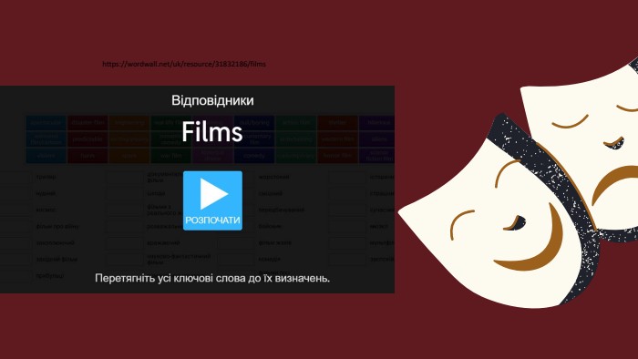 https://wordwall.net/uk/resource/31832186/films