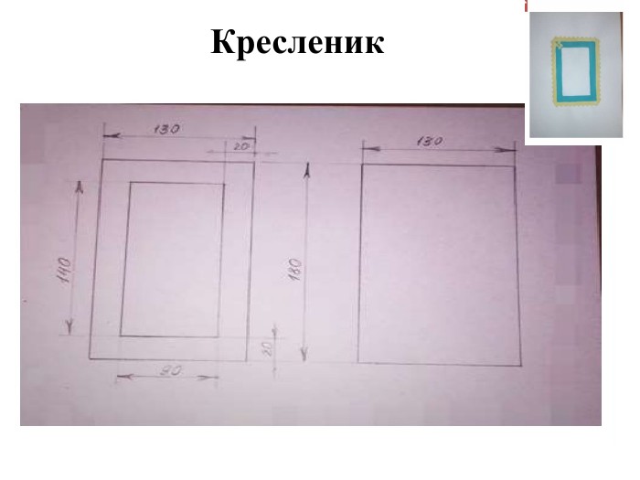 Кресленик