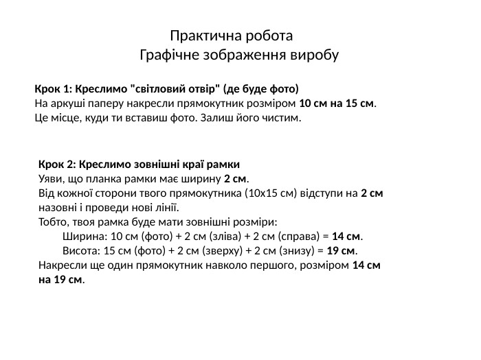 Крок 1: Креслимо 