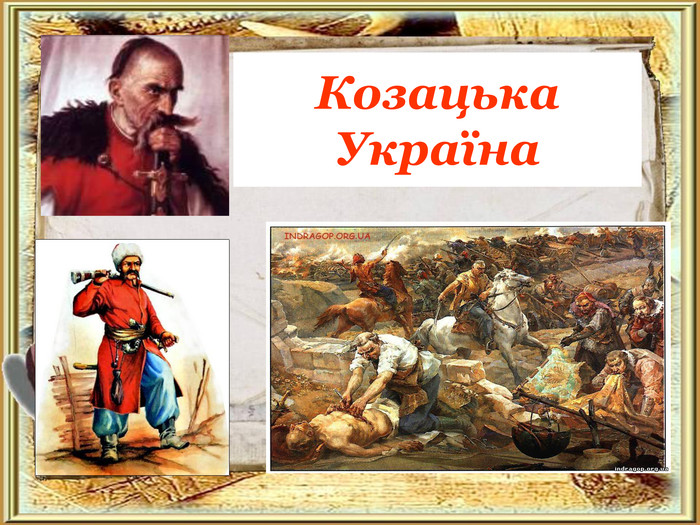 Картинки по запросу козацька україна