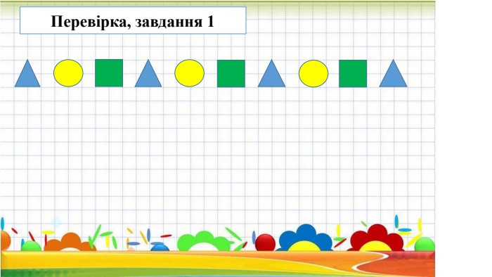Перевірка, завдання 1