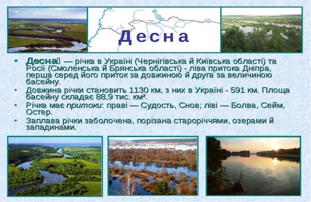 Річки України - презентація з географії