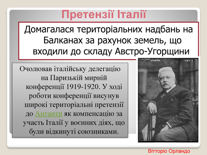 Шпаргалка: Паризька мирна конференція та українське питання на ній. Версальський договір.