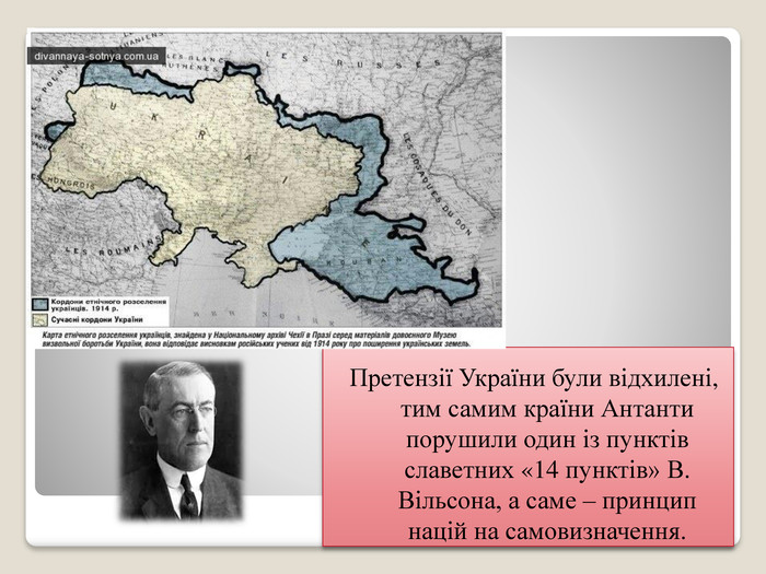 Шпаргалка: Паризька мирна конференція та українське питання на ній. Версальський договір.