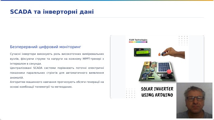 Безперервний цифровий моніторинг. Сучасні інвертори виконують роль високоточних вимірювальних вузлів, фіксуючи струми та напруги на кожному MPPT-трекері з інтервалом в секунди. Централізовані SCADA системи порівнюють поточні електричні показники паралельних стрінгів для автоматичного виявлення аномалій. Алгоритми машинного навчання прогнозують обсяги генерації на основі комбінації телеметрії та метеоданих. SCADA та інверторні дані