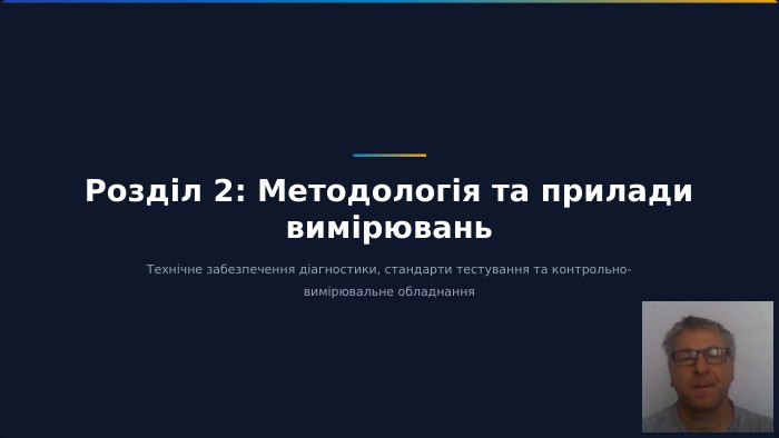 Розділ 2: Методологія та прилади вимірювань. Технічне забезпечення діагностики, стандарти тестування та контрольно-вимірювальне обладнання