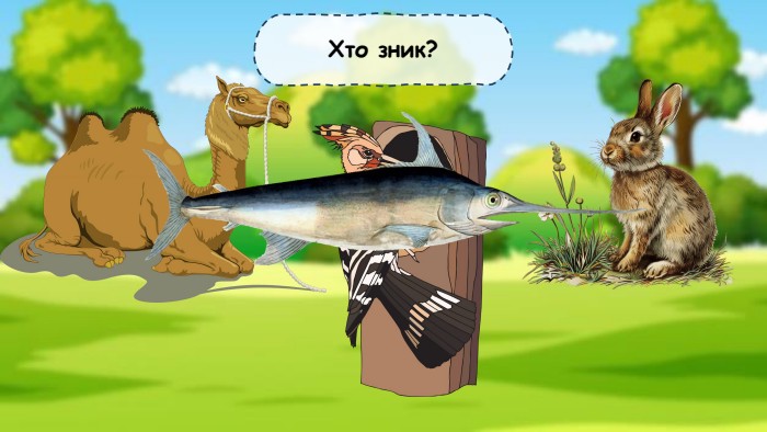 Хто зник?