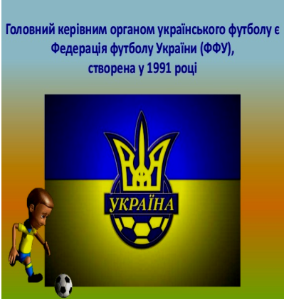 Результат пошуку зображень за запитом "український футбол"