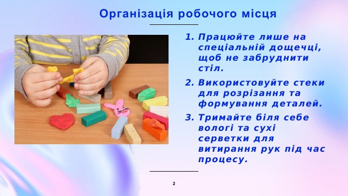 Майстерня творчості: робота з пластиліном
