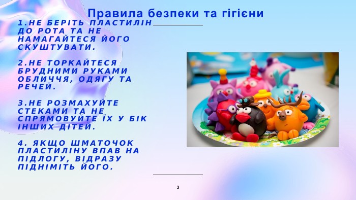 Організація робочого місця. Працюйте лише на спеціальній дощечці, щоб не забруднити стіл. Використовуйте стеки для розрізання та формування деталей. Тримайте біля себе вологі та сухі серветки для витирання рук під час процесу.2