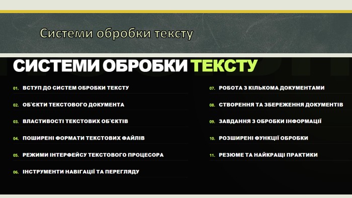 Системи обробки тексту