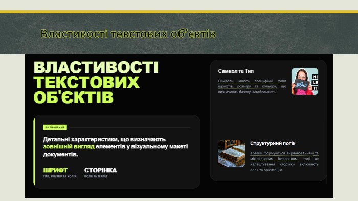 Властивості текстових об’єктів