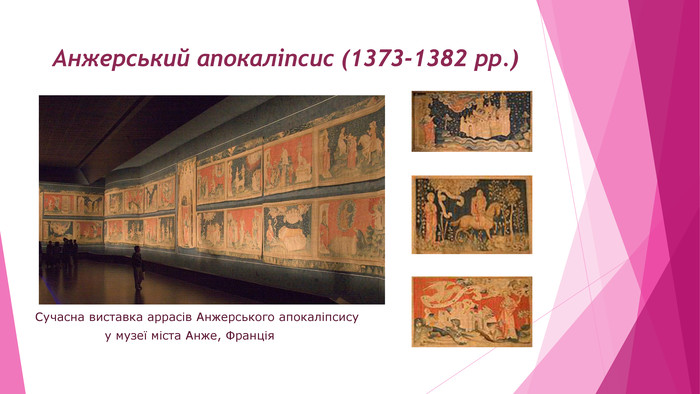 Анжерський апокаліпсис (1373-1382 рр.)Сучасна виставка аррасів Анжерського апокаліпсису у музеї міста Анже, Франція