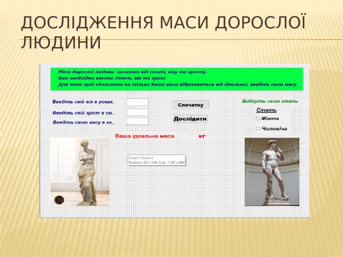 Дослідження маси дорослої людини