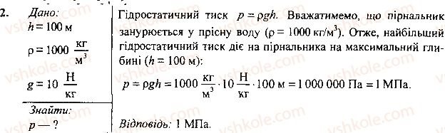 7-fizika-vg-baryahtar-so-dovgij-fya-bozhinova-2015--rozdil-3-vzayemodiya-sil-sila-24tertya-sili-tertya-vprava-2.jpg