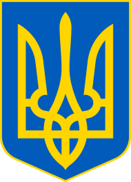 C:\Documents and Settings\Admin\Рабочий стол\Lesser_Coat_of_Arms_of_Ukraine.svg.png