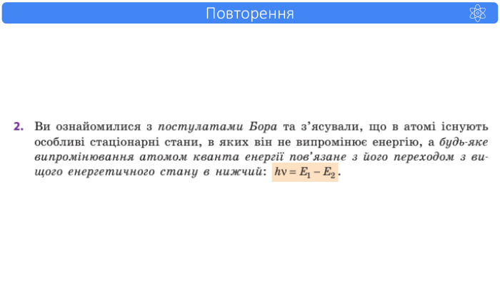 Повторення