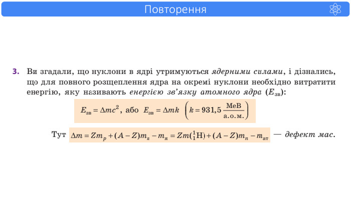 Повторення