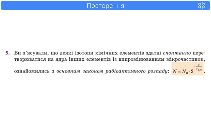 Повторення