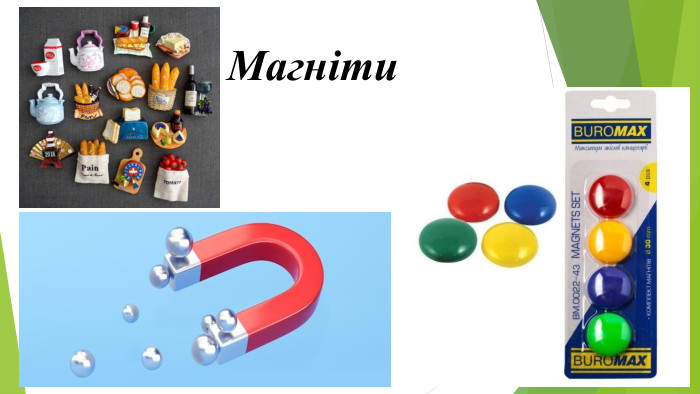 Магніти