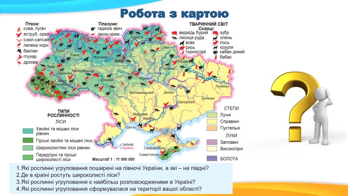Робота з картою 