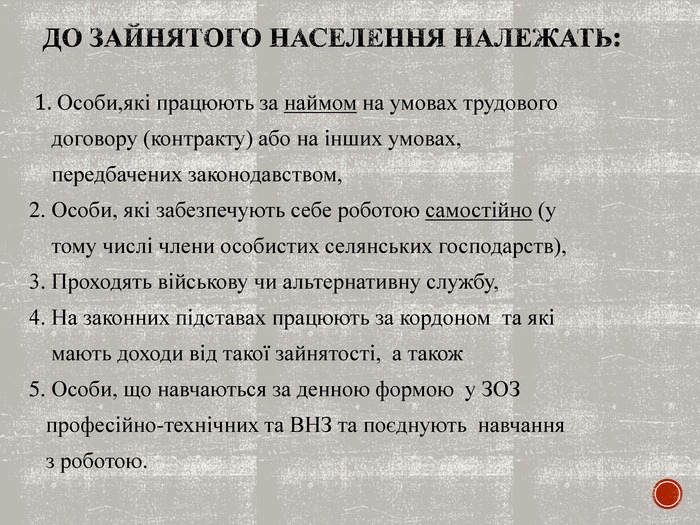 Реферат: Зайнятість і безробіття. Види та тривалість безробіття