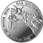 E:\2013 - 5 клас\ІІ сем год сп\бій під крутами\Kruty_Commemorative_coin.jpg