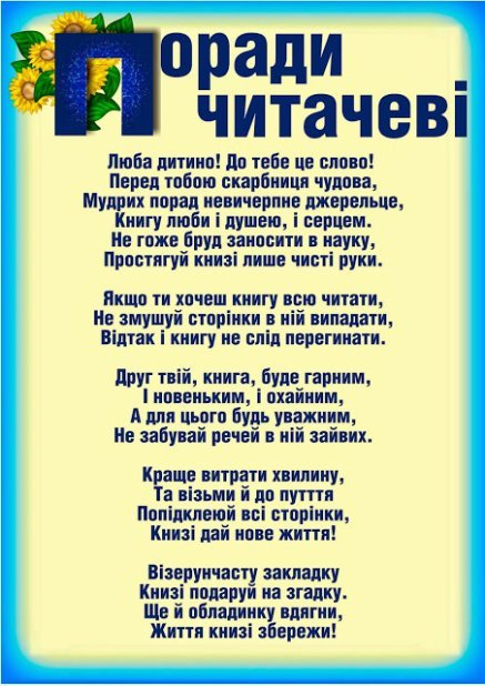 F:\читання тексти\поради читачеві.jpg