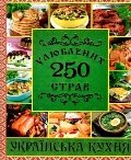 Результат пошуку зображень за запитом "книга українська кухня"