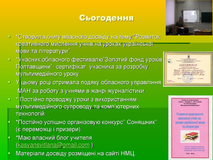 Реферат: Нестандартні підходи до вивчення української мови і літератури