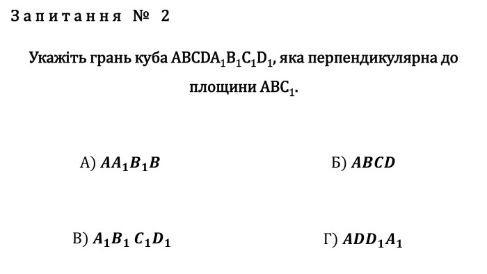 Запитання № 2 Укажіть грань куба ABCDA1 B1 C1 D1, яка перпендикулярна до площини АВС1. А) 𝑨𝑨𝟏𝑩𝟏𝑩 Б) 𝑨𝑩𝑪𝑫 В) 𝑨𝟏𝑩𝟏 𝑪𝟏𝑫𝟏 Г) 𝑨𝑫𝑫𝟏𝑨𝟏 fillcolorfill.typefill.onfillcolorfill.typefill.onfillcolorfill.typefill.onfillcolorfill.typefill.on