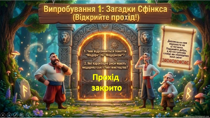 Прохід закрито