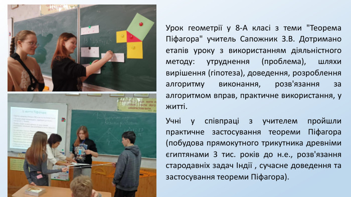 Урок геометрії у 8-А класі з теми 