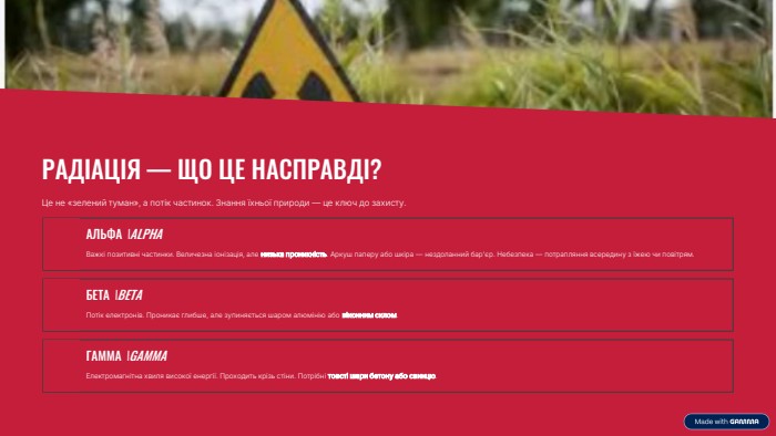  РАДІАЦІЯ — ЩО ЦЕ НАСПРАВДІ?Це не «зелений туман», а потік частинок. Знання їхньої природи — це ключ до захисту. АЛЬФА \ALPHAВажкі позитивні частинки. Величезна іонізація, але низька проникність. Аркуш паперу або шкіра — нездоланний бар'єр. Небезпека — потрапляння всередину з їжею чи повітрям. БЕТА \BETAПотік електронів. Проникає глибше, але зупиняється шаром алюмінію або віконним склом. ГАММА \GAMMAЕлектромагнітна хвиля високої енергії. Проходить крізь стіни. Потрібні товсті шари бетону або свинцю.