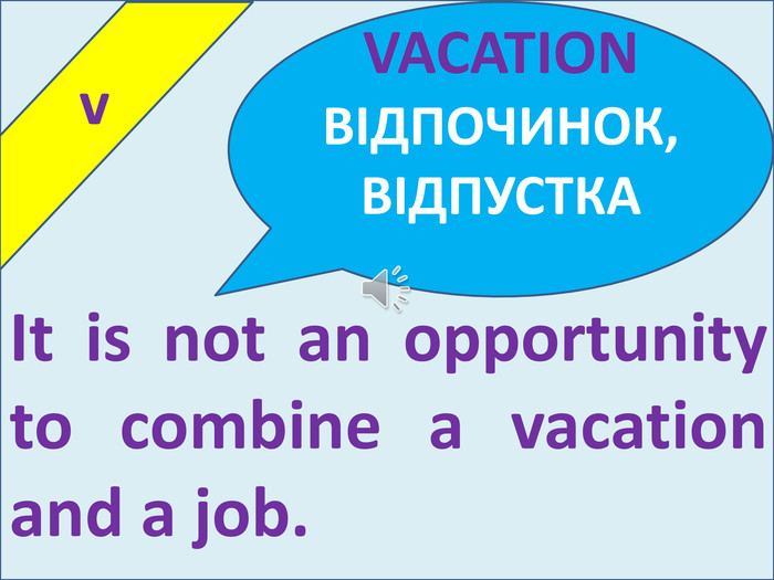  v. It is not an opportunity to combine a vacation and a job. VACATIONВІДПОЧИНОК, ВІДПУСТКА