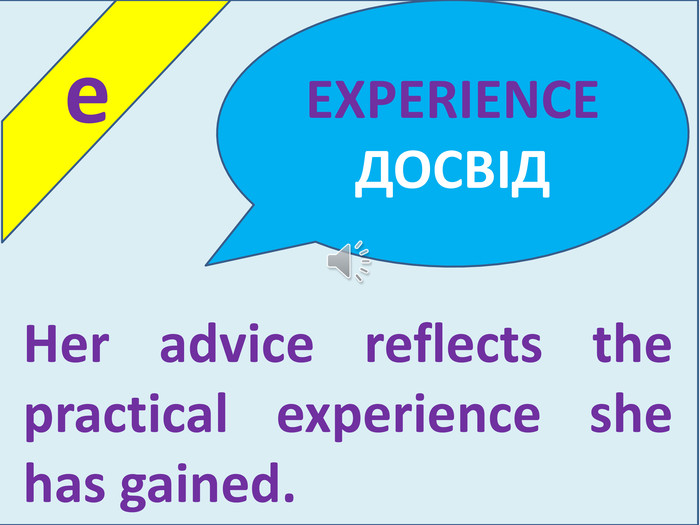  e. Her advice reflects the practical experience she has gained. EXPERIENCEДОСВІД