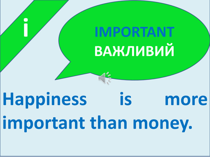  i. Happiness is more important than money. IMPORTANT ВАЖЛИВИЙ