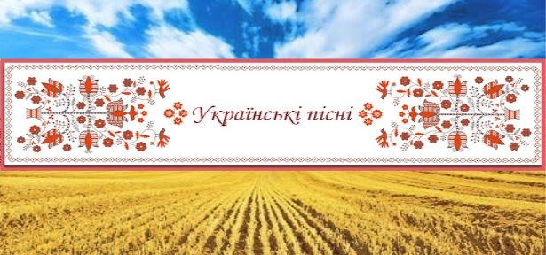 Картинки по запросу "українська пісня"