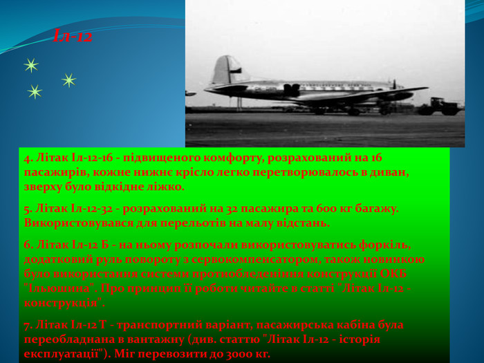Реферат: Українська авіація і літакобудування історія і сучасність