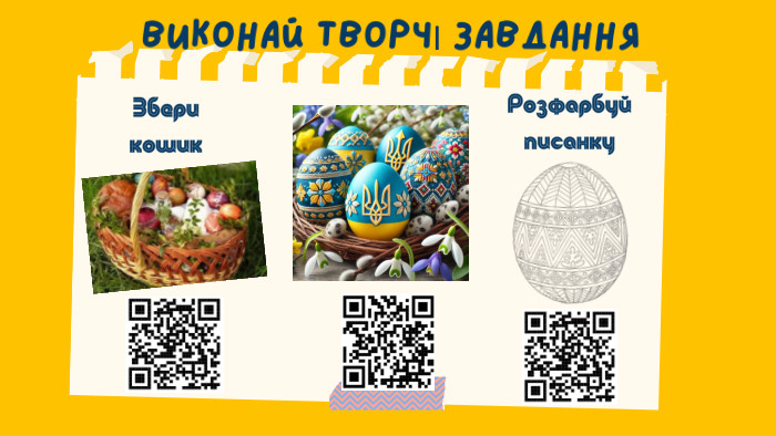 Виконай творчІ завдання. Збери кошик. Розфарбуй писанку