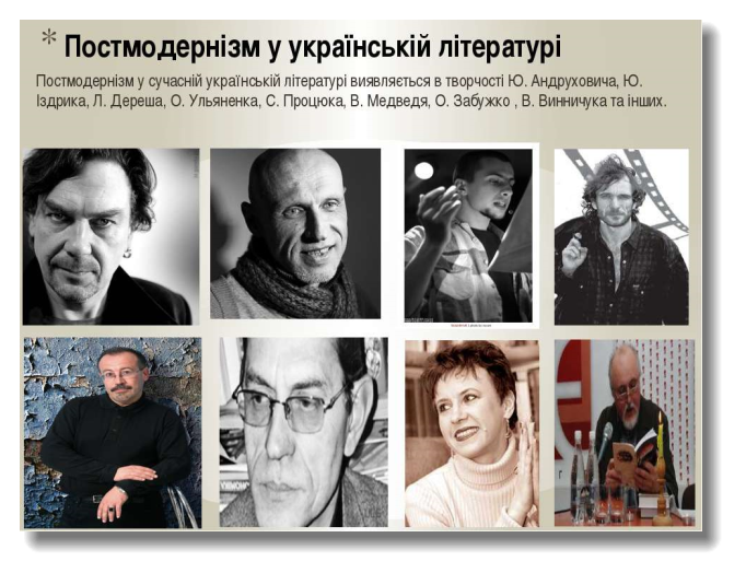 Картинки по запросу постмодернізм в українській літературі