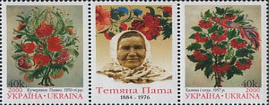 https://upload.wikimedia.org/wikipedia/commons/thumb/b/b9/Stamps_in_honor_of_Tetyana_Pata.jpg/300px-Stamps_in_honor_of_Tetyana_Pata.jpg