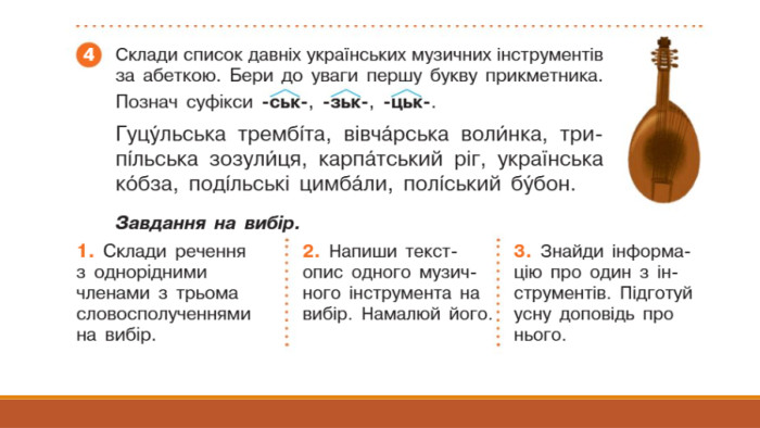 Презентація до уроку