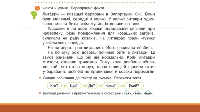 Презентація до уроку