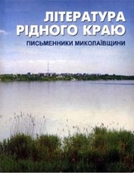 http://laginlib.org.ua/images/mykolaiv/literatura/book.jpg
