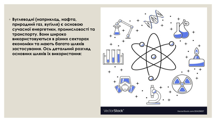 Вуглеводні (наприклад, нафта, природний газ, вугілля) є основою сучасної енергетики, промисловості та транспорту. Вони широко використовуються в різних секторах економіки та мають багато шляхів застосування. Ось детальний розгляд основних шляхів їх використання: