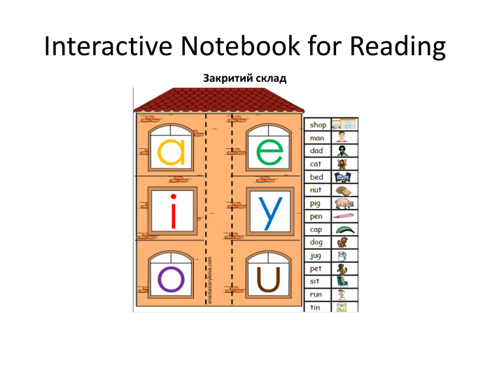 Interactive Notebook for Reading. Закритий склад