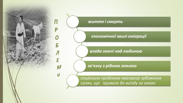 ПРОБЛЕМи 